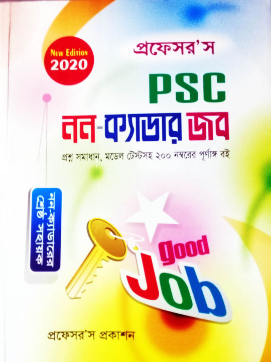 Professor%20's%20PSC%20Non-Cadre%20Job%20(%E0%A6%AA%E0%A7%8D%E0%A6%B0%E0%A6%AB%E0%A7%87%E0%A6%B8%E0%A6%B0%E2%80%99%E0%A6%B8%20%E0%A6%AA%E0%A6%BF%E0%A6%8F%E0%A6%B8%E0%A6%B8%E0%A6%BF%20%E0%A6%A8%E0%A6%A8-%E0%A6%95%E0%A7%8D%E0%A6%AF%E0%A6%BE%E0%A6%A1%E0%A6%BE%E0%A6%B0%20%E0%A6%9C%E0%A6%AC)%20-%20Professor%20's%20Prokashon%20-%20Image%202