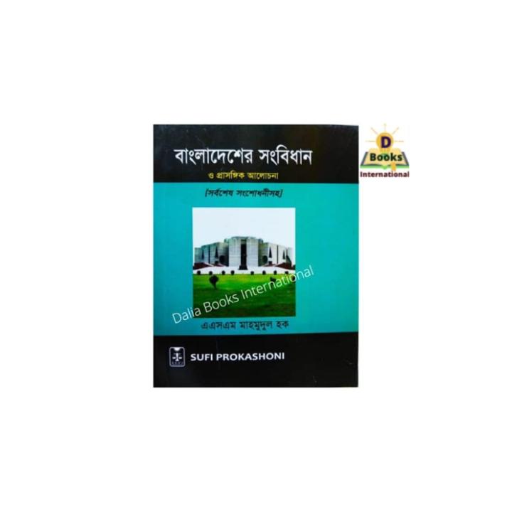 The Constitution Of Bangladesh (Bangla Or English) By A S M Mahmudul Haq