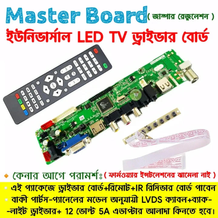 HDV56U%20LED%20LCD%20TV%20Jumper%20Selection%20Monitor%20Driver%20Main%20Mother%20Board%20with%20Mirror%20Function%20No%20need%20Firmware%20installation%20Replace%20T.V56%20CV56XL-L%20-%20Image%202