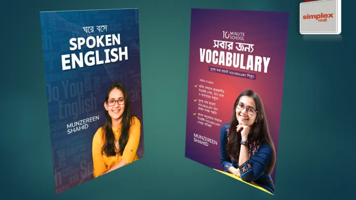 Munzereen%20Shahid%20%20%E0%A6%8F%E0%A6%B0%20%E0%A6%9C%E0%A6%A8%E0%A6%AA%E0%A7%8D%E0%A6%B0%E0%A6%BF%E0%A7%9F%20%E0%A6%A6%E0%A7%81%E0%A6%87%E0%A6%9F%E0%A6%BF%20%E0%A6%AC%E0%A6%87%20(%E0%A6%98%E0%A6%B0%E0%A7%87%20%E0%A6%AC%E0%A6%B8%E0%A7%87%20Spoken%20English%20%E0%A6%93%20%E0%A6%B8%E0%A6%AC%E0%A6%BE%E0%A6%B0%20%E0%A6%9C%E0%A6%A8%E0%A7%8D%E0%A6%AF%20Vocabulary)%20-%20Image%202