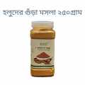 Holud Gura Mosla / Turmeric Powder - 250gm. 