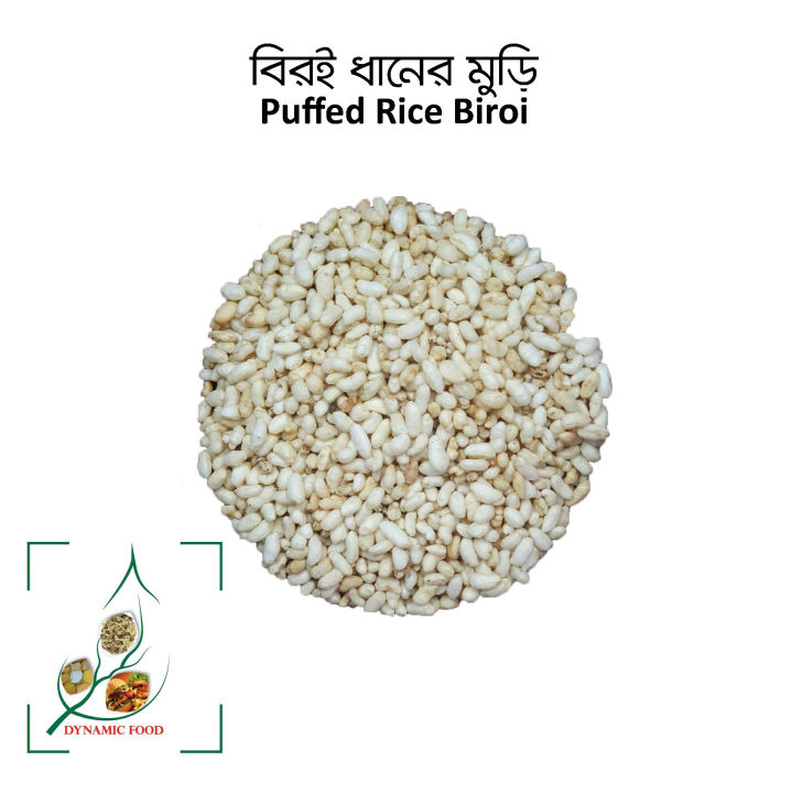 বিরই ধানের মুড়ি (Puffed Rice Biroi – 500 Gram) | Daraz.com.bd