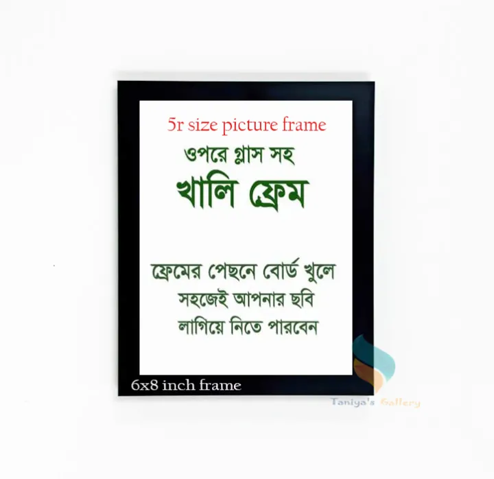 Plain Black Blank Picture Frame Empty Photo Frame To Set Your Printed Photo At Home - Photo Frame khali frame (6x8)