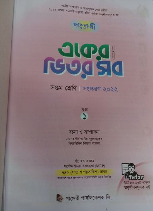 Panjeree%20Class%207%20full%20Set%20Guide%20All%20Subject%20-%202022%20New%20Edition%20-%20Academic%20Book%20-%20Image%203