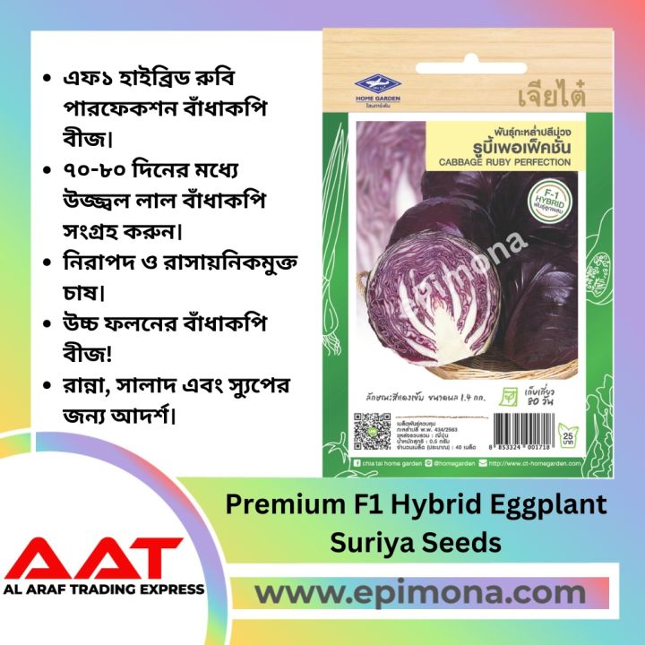 Premium F1 Hybrid Cabbage Ruby Perfection Seeds | Daraz.com.bd