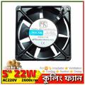 AC Cooling fan 5 " AC 220V 22W low noise for EGG incubator. 