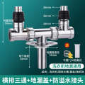 Washing machine floor drain cover joint, drainage pipe, two in one anti backflow and overflow dual-purpose three-way joint. 