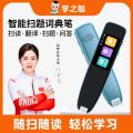 Intelligent General Practice Scan Question Children's Point Reading Unlimited Book Translation Dictionary Pen Gift Activity. 