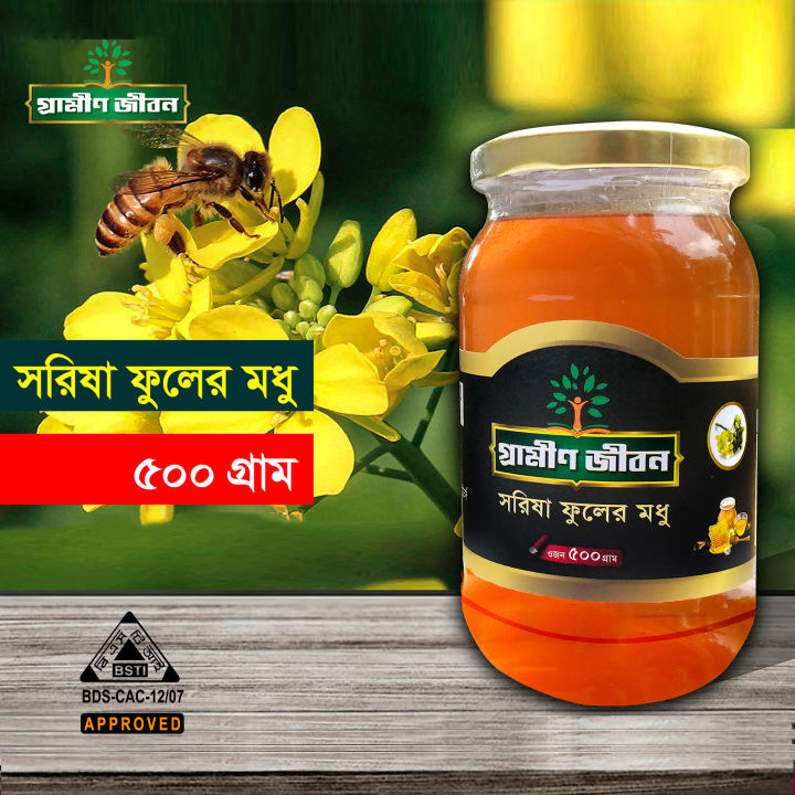 Grameen Jibon Mustard Flower Honey 500 gm