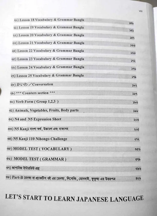 Sharifs%20JLPT%20Nihongo%20Matome%20N5%20Bangla%20(4th%20Edition)%20-%20Image%203
