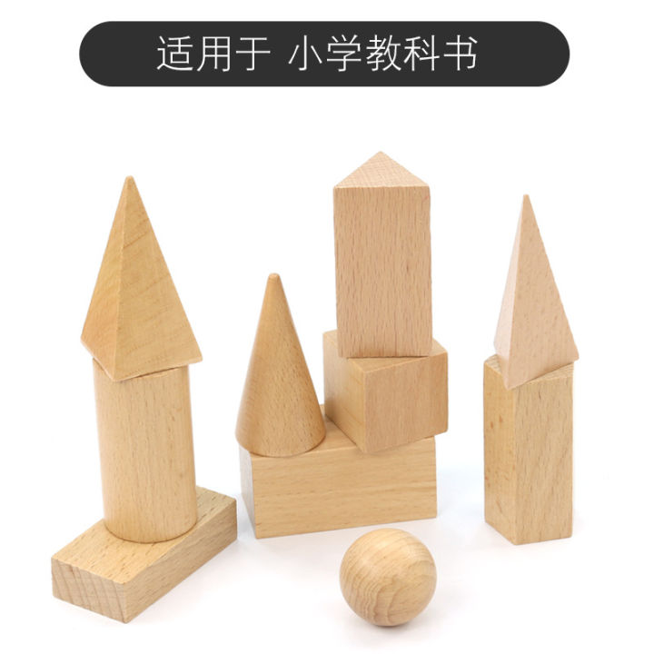 Geometric%20figures,%20square%20volumes,%20wood,%20math%20teaching%20aids%20for%20primary%20school%20students,%20observation%20objects,%20cuboids,%20squares,%20three,%20four,%20five,%20wholesale%20-%20Image%202