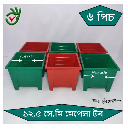 Mapelar flower tub 6 pice 12.5 cm (Super Hard Quality Plastic)