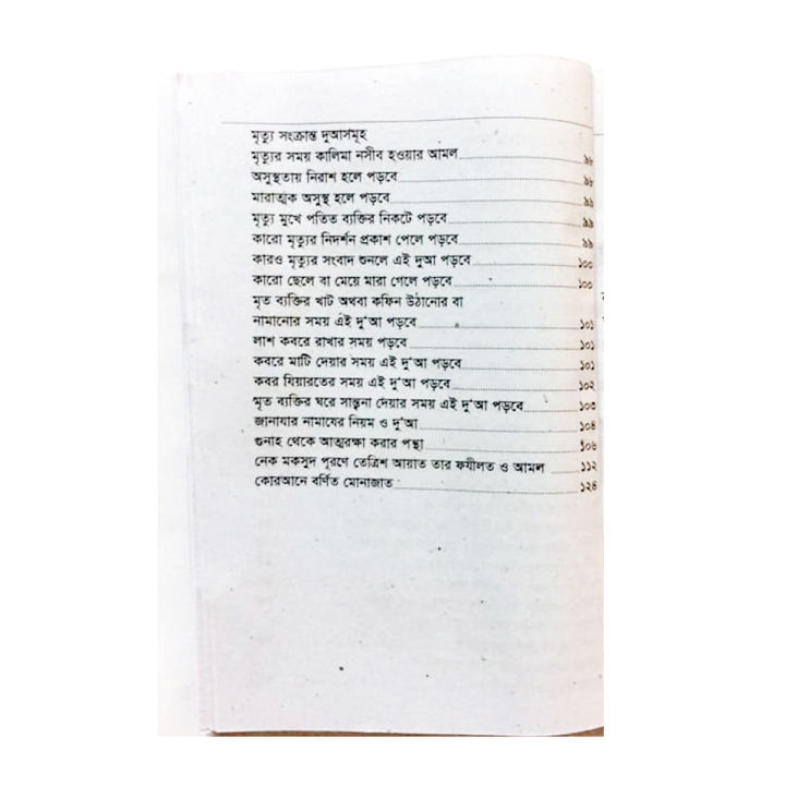 2%20PCS%20Books%20Doar%20Bhandar%2024%20Hours%20Amol%20&%20Allah%E2%80%99s%2099%20Names%20Monajat%20With%20Bangla%20Meaning%20Daily%20Sunnah%20of%20Prophet%20Hazrat%20Muhammad%20%5BPBUH%5D%20Aiatul%20Kurci%20Sura%20Asmaul%20Husna%20Prayer%20Islamic%20Hasne%20Hasil%20Muslim%20Education%20Best%20Religious%20Gift%20for%20Every%20person%20Combo%20Pack%20-%20Image%206