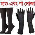 Combo of Premium Quality Hand and Leg Socks for Women.