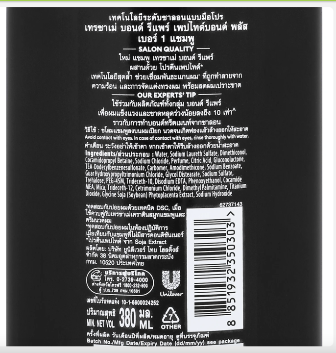 TRESEMME%20Ultimate%20Repair%20Shampoo%20380%20ml.%20(Thailand)%20-%20Image%203