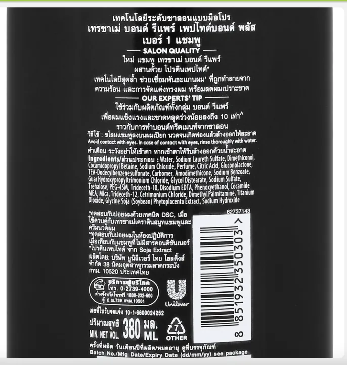 TRESEMME%20Ultimate%20Repair%20Shampoo%20380%20ml.%20(Thailand)%20-%20Image%203