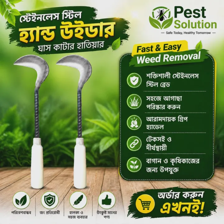 আগাছা পরিস্কার করার নিড়ানি 1 pis