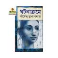 Ghotonakrome by Shirshendu Mukhopadhyay. 