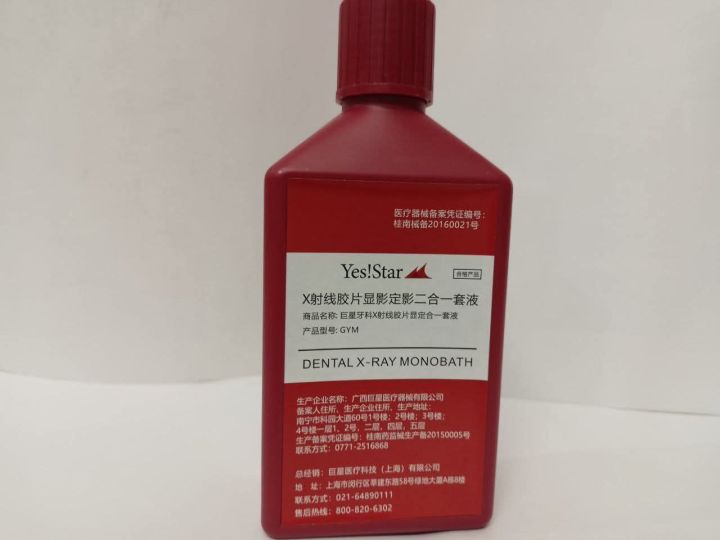 Yes!Star Dental X-ray Film & Liquid Kit (GY-D, D-Speed, 100 Sheets) with Developer (China)