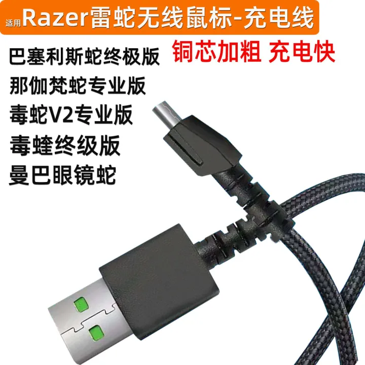 Applicable%20to%20Razer%20Thunder%20Snake%20Mamba%205G%20Mouse%20Cable%20Elite%20Cobra%20Wired%20Wireless%20Fantasy%20Game%20Charging%20Data%20-%20Image%203