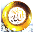 Allahu Golden Hadia Showpiece( New Upload Large size).