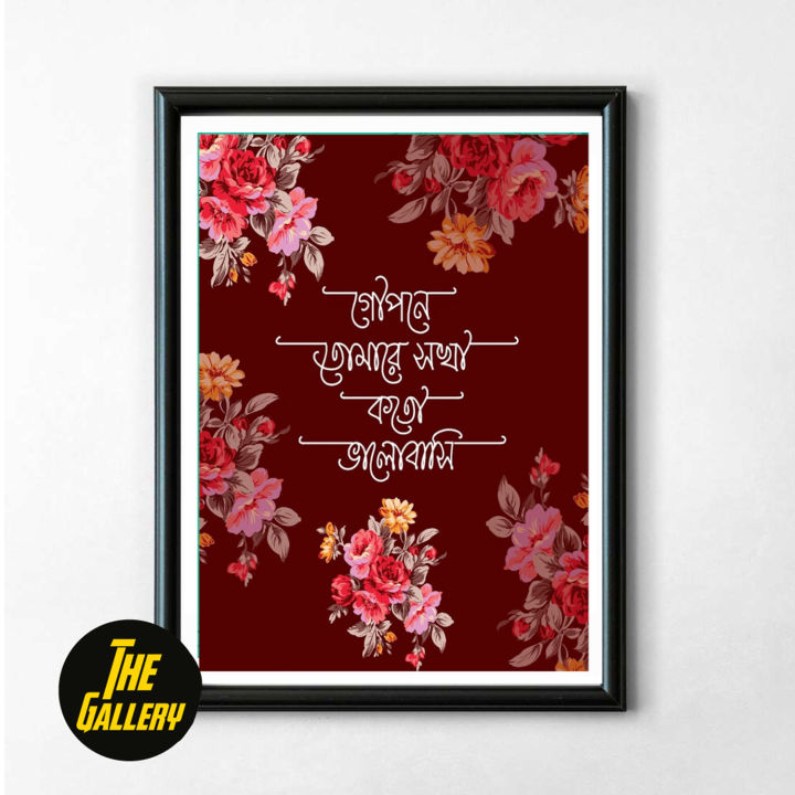 Homemade Elegance | Unique Wall Decor Items - Bangla Typography Frame with Islamic Quotes - Sizes 6x8 | 7x9 | 9x13 | 13x18 inch