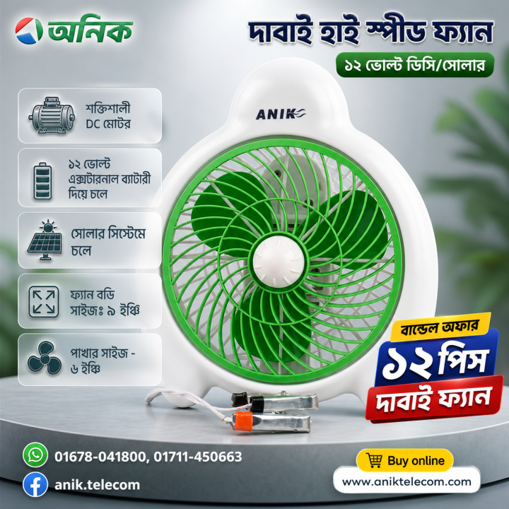 Anik%20Table%20Fan,%20Desktop%20Fan,%2012%20Volt%20DC%20Battery%20Operated%20Fan,%20Model%20Dabai.%20-%20Image%2010