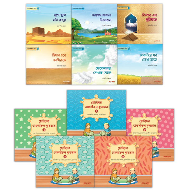 Chotoder Ramayan Chotoder Eman Series | Daraz.com.bd