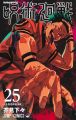 Jujutsu Kaisen, volume 21-25 Set Manga | MH Shop. 