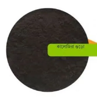 Kalojira%20gura%20-%20200gm%20(Black%20Seed%20Powder)%20-%20Image%206