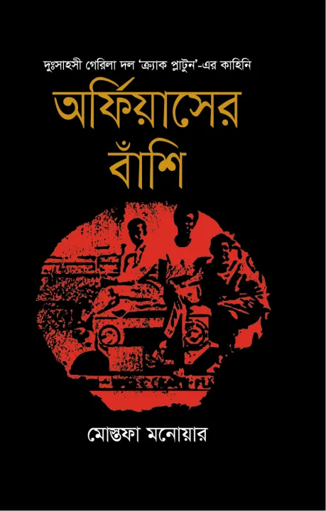 Orfiyaser Bashi | Daraz.com.bd