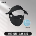 New Sunscreen Face Mask Summer Full Face Sunshade Black Rubber Brim Uv Protection Ice Silk Three-Dimensional and Breathable Sunscreen Mask.