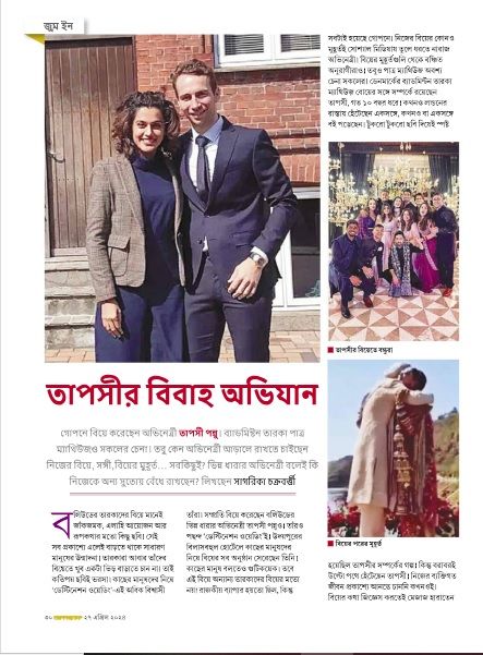 Anandolok%20Magazine%20April%2027,%202024%20-%20Image%204