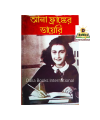 The Diary of a Young Girl by Anne Frank (Bangla Varson). 