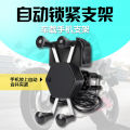 Motorcycle Mobile Phone Holder with USB Charging X Type Automatic Locking 2.1A Mobile Phone Navigation Stand Car Charger.