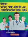 Prepare for Medical Entrance Exams with 'H Al-Hasib and Dr. Tanvir Islam's Neuron Mats, IHT and Paramedical Admission Guidelines'. 