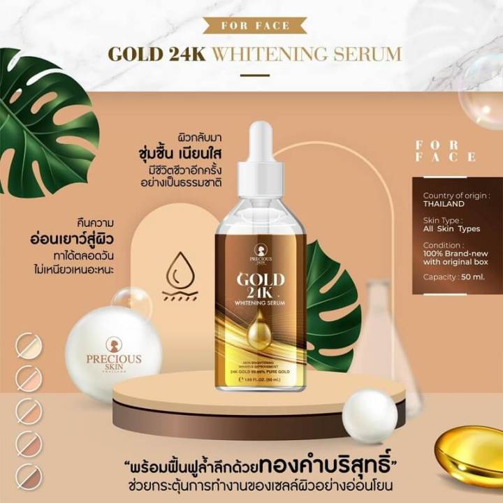 Precious%20Skin%20Gold%2024k%20Whitening%20Serum%2050ml%20-%20Image%202