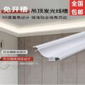 LED surface-mounted gypsum top corner line lamp, home decoration linear lamp, free slotting, free ceiling wall washing, aluminum alloy luminous light trough. 