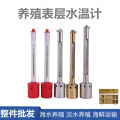 Seawater thermometer, surface water thermometer, aquarium plastic surface thermometer, stainless steel marine aquaculture thermometer.