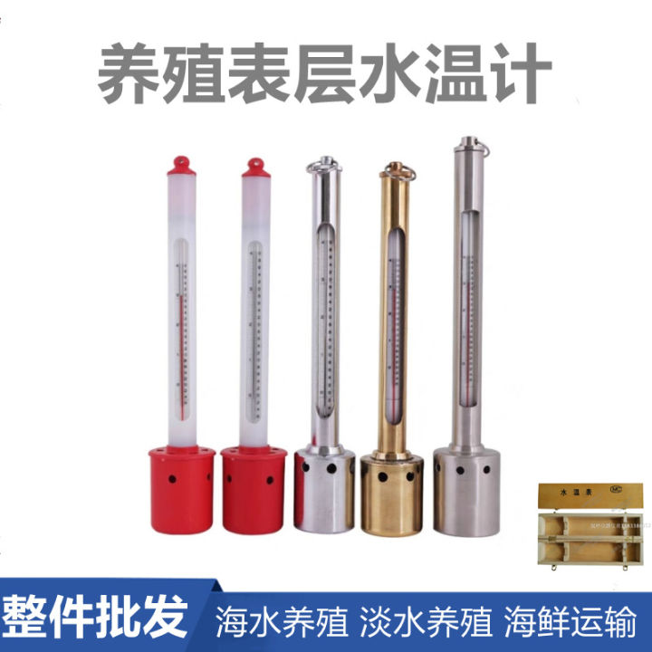 Seawater thermometer, surface water thermometer, aquarium plastic surface thermometer, stainless steel marine aquaculture thermometer
