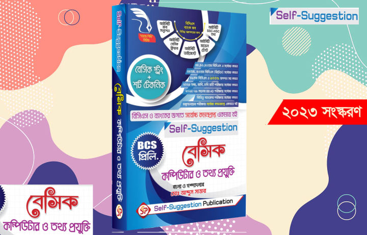 Self-Suggestion Basic computer and information technology