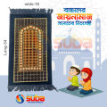 Baby Prayer Mat ( Jaynamaz ) [Advanced Quality] green color from Suba International.. 