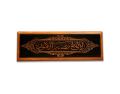 Wooden Wall Mate arabic calligraphy- ICWWM003. 