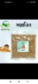 Soybean Seeds 250 gm. 