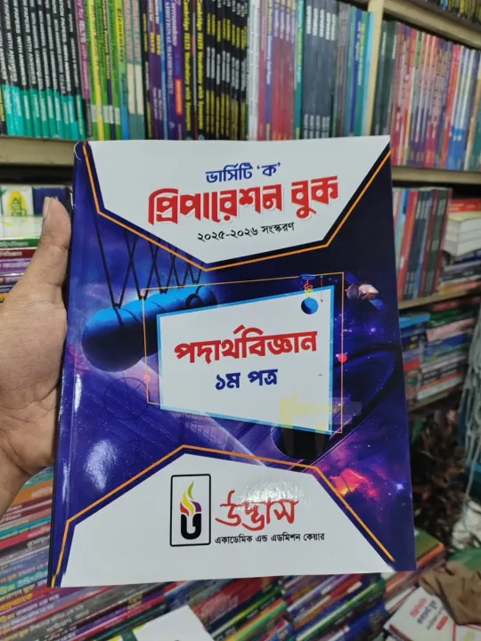 Udvash%20Versity%20Ka%20Preparation%20Book%202025-26%C2%A0Edition%20-%20Image%202