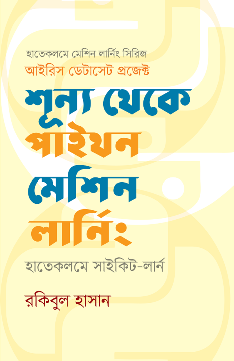 %E0%A6%B6%E0%A7%82%E0%A6%A8%E0%A7%8D%E0%A6%AF%20%E0%A6%A5%E0%A7%87%E0%A6%95%E0%A7%87%20%E0%A6%AA%E0%A6%BE%E0%A6%87%E0%A6%A5%E0%A6%A8%20%E0%A6%AE%E0%A7%87%E0%A6%B6%E0%A6%BF%E0%A6%A8%20%E0%A6%B2%E0%A6%BE%E0%A6%B0%E0%A7%8D%E0%A6%A8%E0%A6%BF%E0%A6%82%20By%20%E0%A6%B0%E0%A6%95%E0%A6%BF%E0%A6%AC%E0%A7%81%E0%A6%B2%20%E0%A6%B9%E0%A6%BE%E0%A6%B8%E0%A6%BE%E0%A6%A8%20-%20Image%202