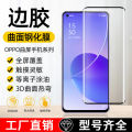 适用OPPO Find X5/X6Pro曲面屏钢化膜Reno9/9Pro+高粘边胶手机膜. 
