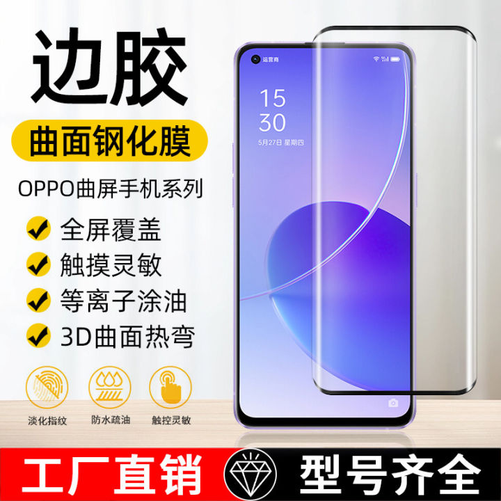 适用OPPO Find X5/X6Pro曲面屏钢化膜Reno9/9Pro+高粘边胶手机膜