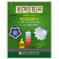 রসায়ন ২য় পত্র লেখক- আহসানুল কবীর এবং রবিউল ইসলাম (একাদশ-দ্বাদশ শ্রেণি) / Chemistry 2nd Paper by Ahsanul Kabir & Rubiul Ialam. 