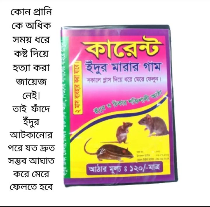 Rat%20killing%20gum%20china%20rat%20glue%20trap%20rat%20catching%20trap%20Vintage%20ChoiceTo%20Exprerience%20Greatness%20(5pices)%20-%20Image%202